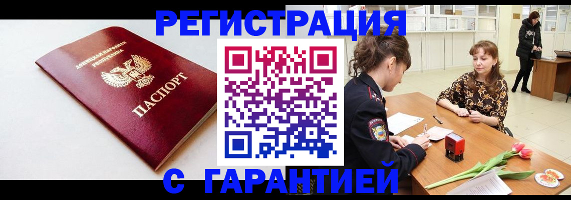 прописка в Ковылкино