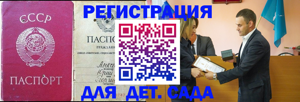 прописка ребенка в Ковылкино