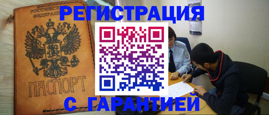 временная регистрация надежно в Ковылкино
