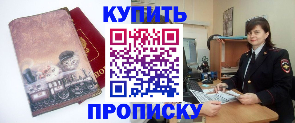 прописка в Ковылкино